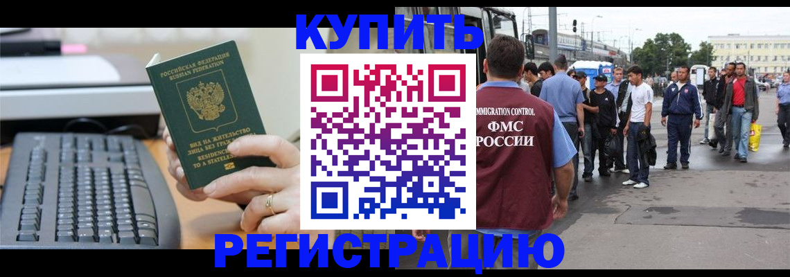 прописка ребенка в Котельниче