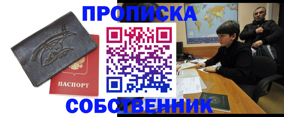 временная регистрация купить в Котельниче