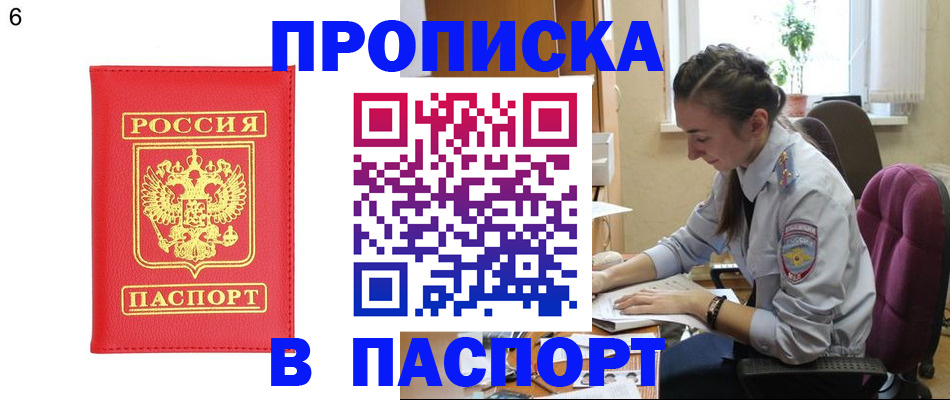 прописка гарантия в Котельниче